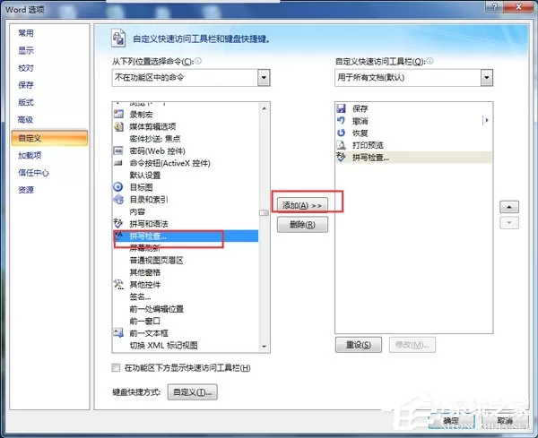 Win7打开Word很慢如何解决?