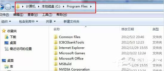 Win7系统下的Program files是什么文件夹?有什么作用?