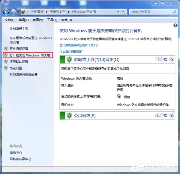 Win7系统ARP攻击是什么意思?