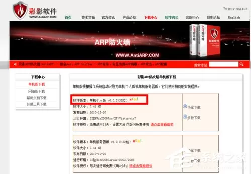 Win7系统ARP攻击是什么意思?