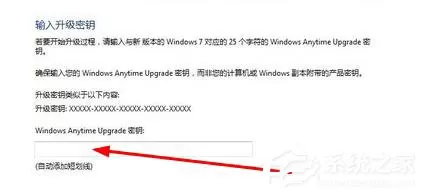 Win7如何将家庭版升级旗舰版?