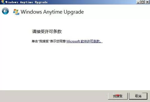 Win7如何将家庭版升级旗舰版?