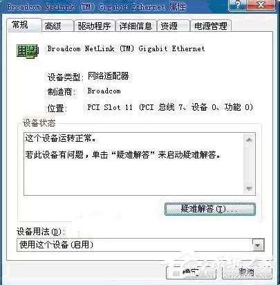 Win7本地连接没有了如何找回?