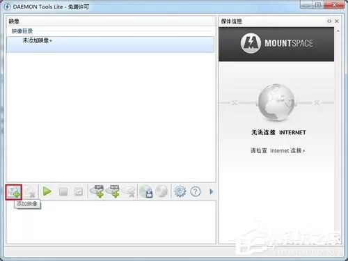 Win7系统Daemon Tools虚拟光驱如何使用?