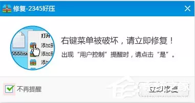 Win7恢复好压右键菜单的方法