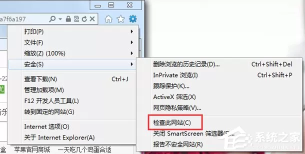 Win7关闭Smartscreen筛选器的方法
