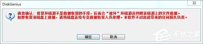 硬盘有坏道怎么修复?使用DiskGenius修复硬盘逻辑坏道的方法