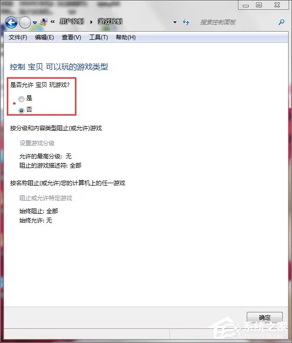 Win7怎么设置家长控制?设置家长控制的方法