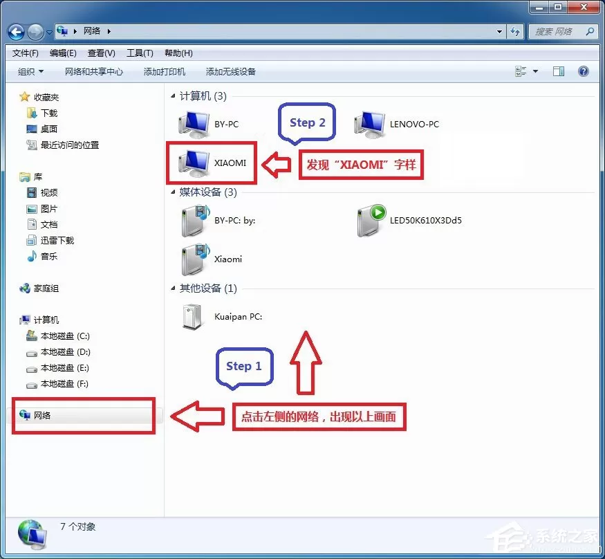 小米路由器怎么在Win7系统中设置网络映射?