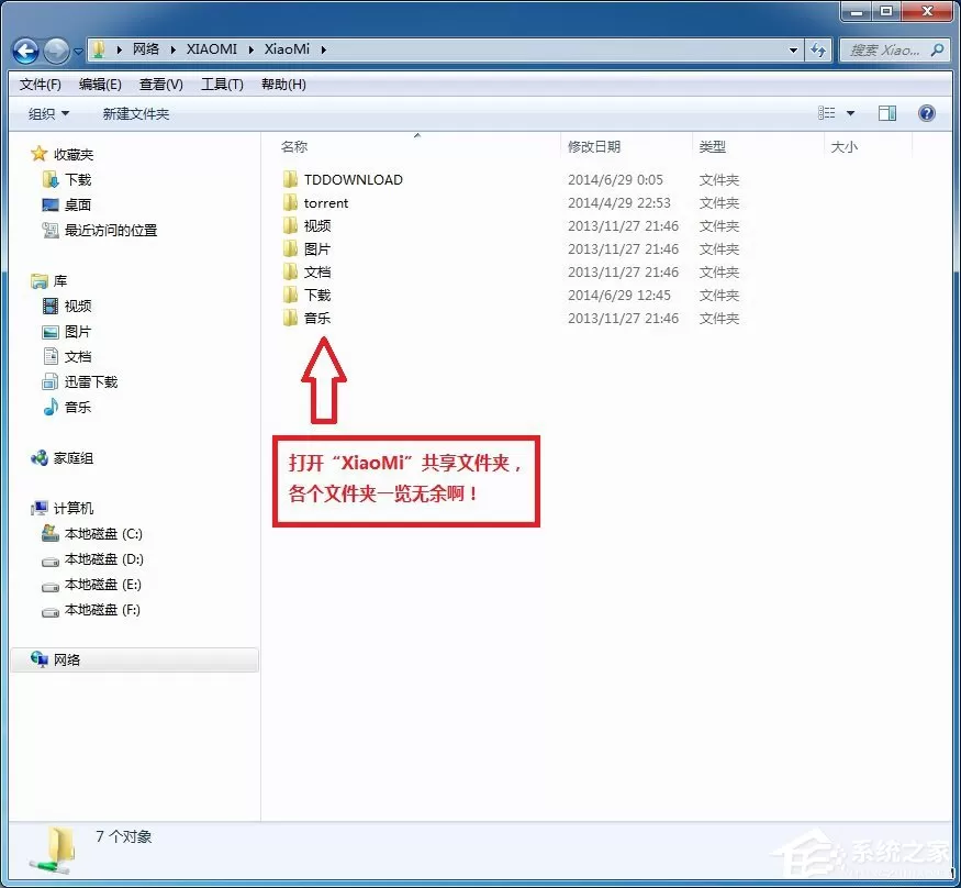 小米路由器怎么在Win7系统中设置网络映射?