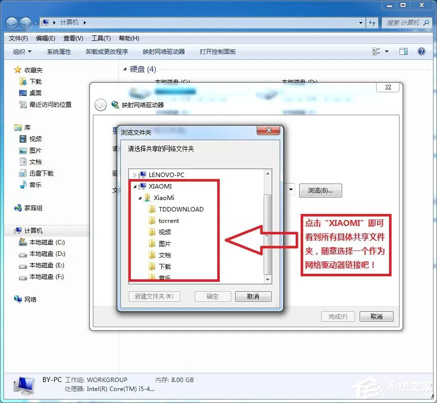 小米路由器怎么在Win7系统中设置网络映射?