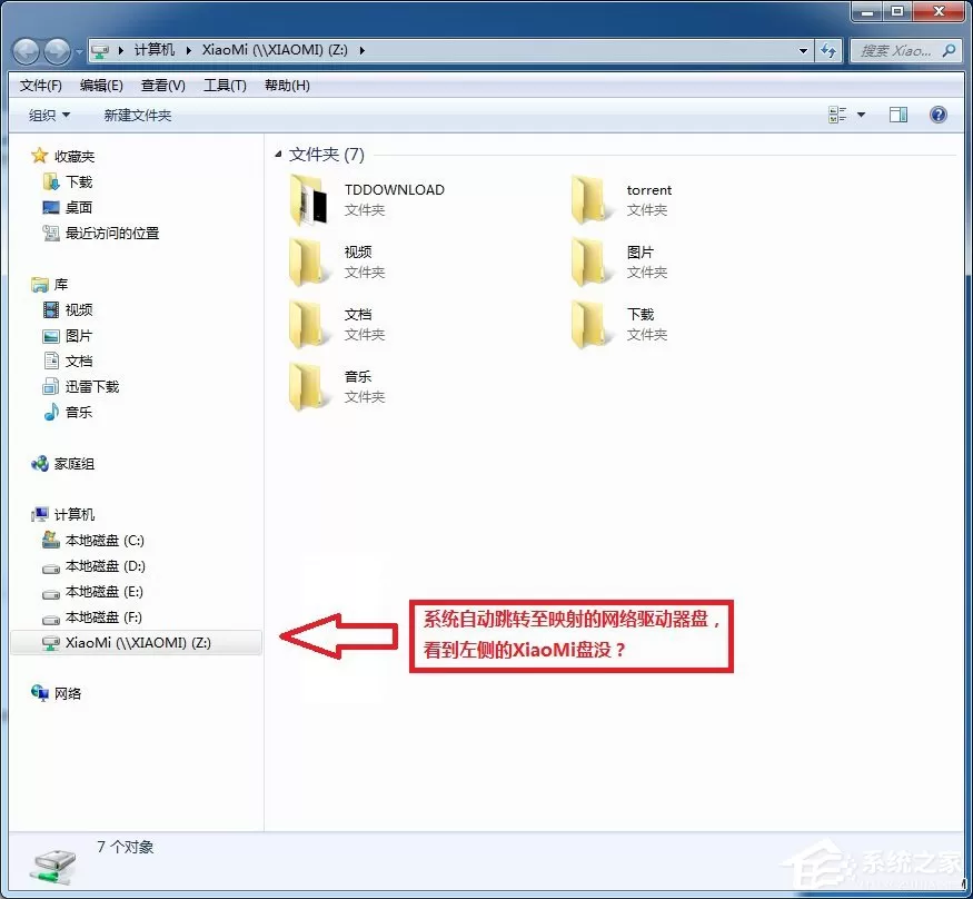 小米路由器怎么在Win7系统中设置网络映射?
