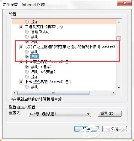 Win7 IE报错“Automation 服务器不能创建对象”怎么办?