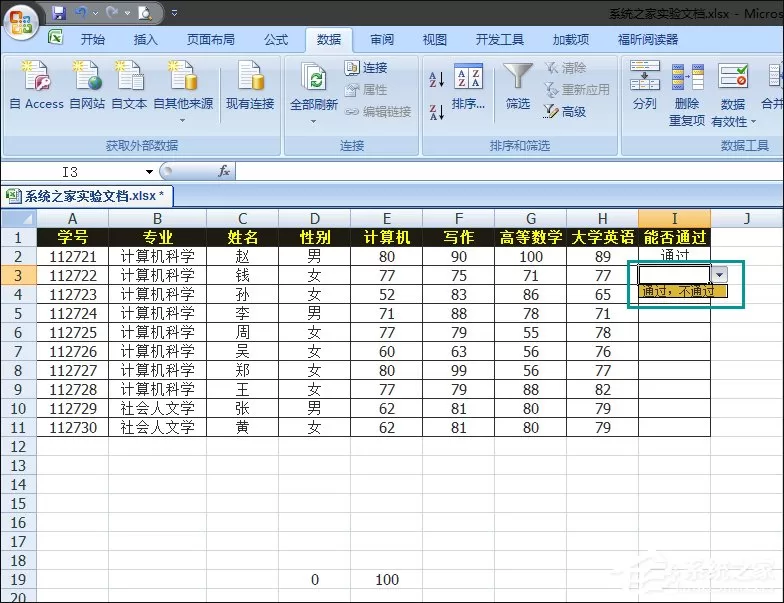 Excel如何减少录入数据的错误?Excel表格数据有效性怎么使用?