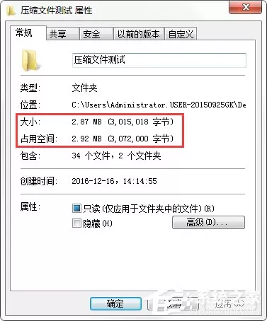 Win7系统怎么压缩文件?