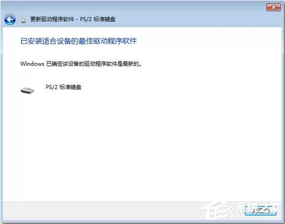 Win7系统键盘部分按键失灵了怎么办?