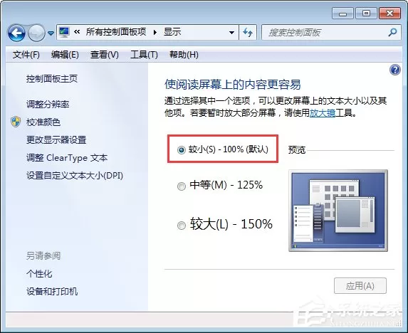 Windows7桌面图标显示不正常怎么恢复?