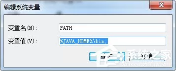 Win7命令窗口提示“javac不是内部或外部命令”怎么解决?