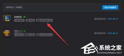 Win7进入lol出现观战黑屏无响应怎么办?
