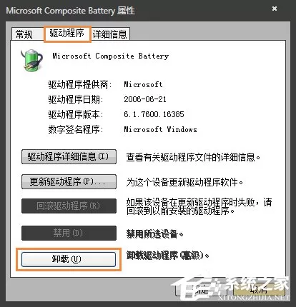 Win7笔记本电脑提示请考虑更换电池怎么处理?