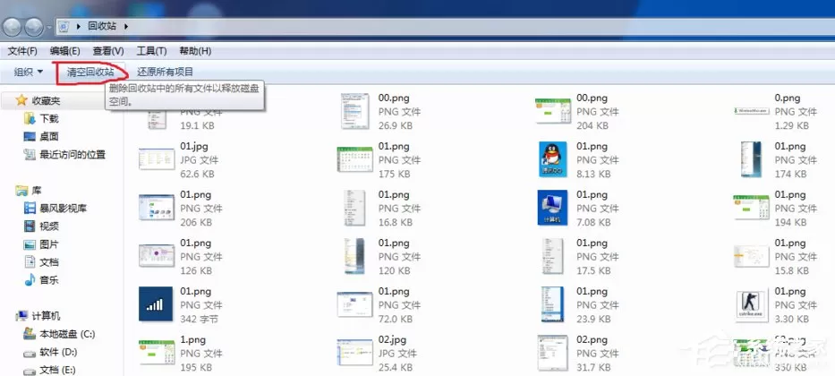 Windows7系统怎么清空回收站?