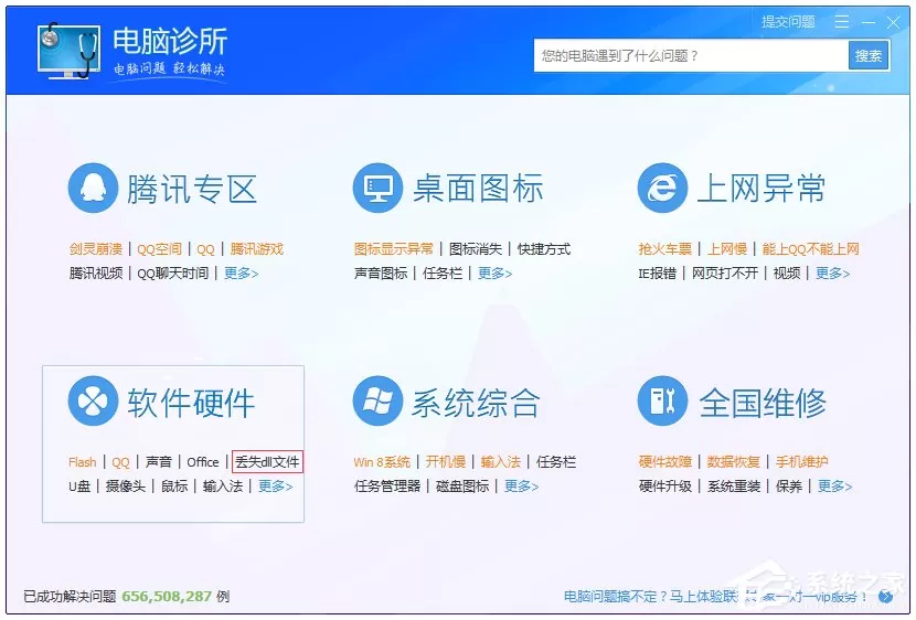 Windows7系统msvcr100.dll丢失怎么办?