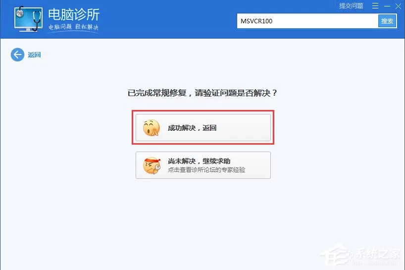 Windows7系统msvcr100.dll丢失怎么办?