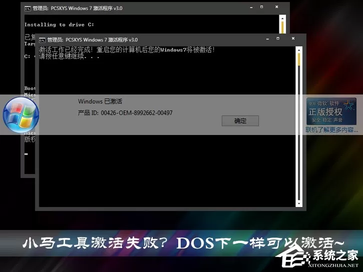 Win7激活工具怎么用?Win7小马激活失败如何使用DOS激活?