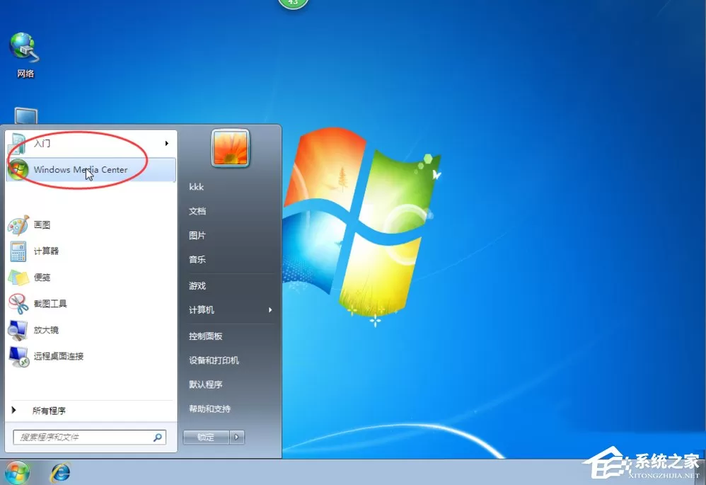 Win7开始菜单设置的方法