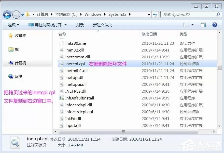 Win7系统inetcpl.cpl启动错误怎么办?