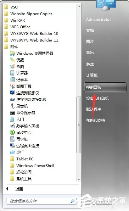 Win7系统电脑计划任务怎么设置?