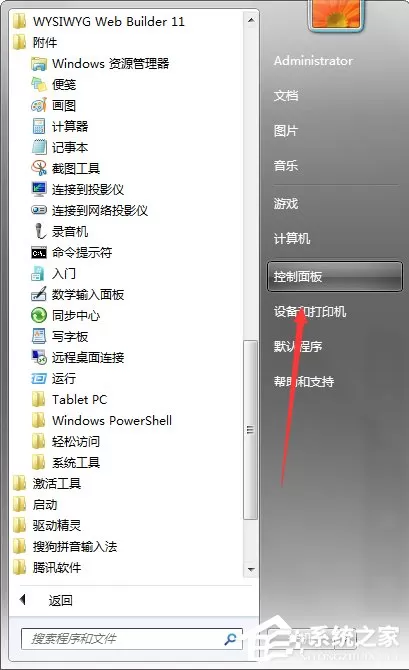 如何将Win7电脑中的“Windows Update”下载关闭?