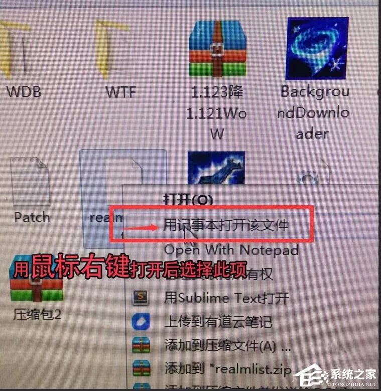 Win7系统如何修改realmlist.wtf配置文件登录魔兽世界外服?
