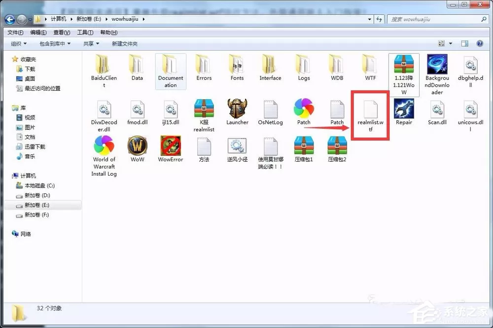 Win7系统如何修改realmlist.wtf配置文件登录魔兽世界外服?