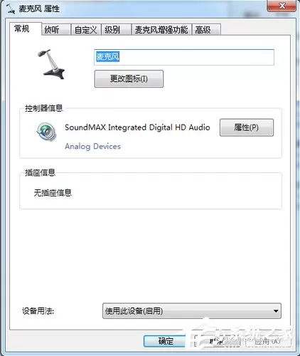 Win7电脑电流麦怎么解决?