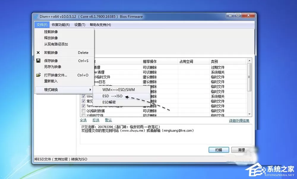 Win7系统ESD镜像如何转ISO镜像?