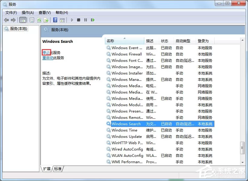 Win7怎么彻底禁用searchindexer.exe进程?
