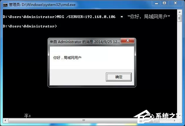 Win7怎么给局域网电脑发消息?局域网聊天命令是什么?