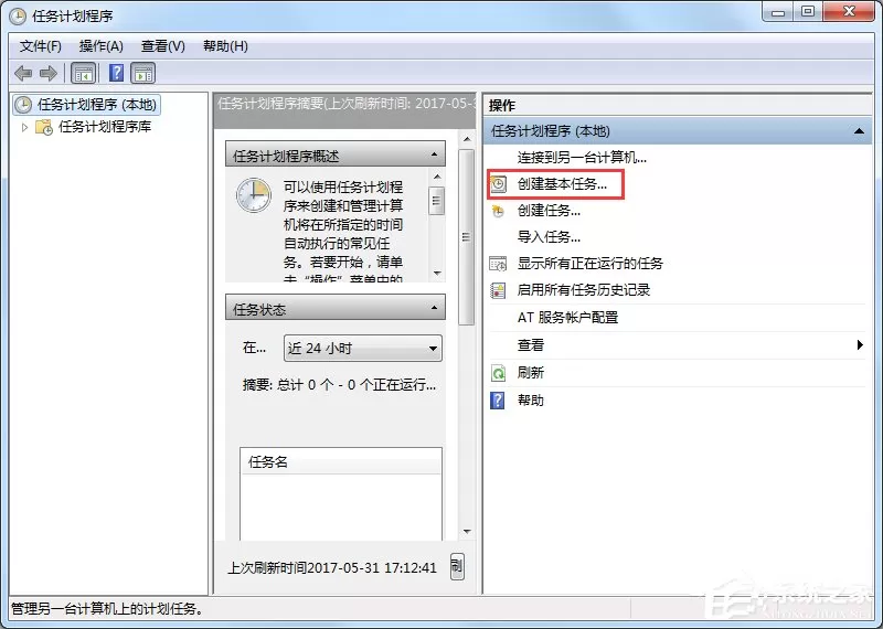 Win7电脑怎么设置自动关机?