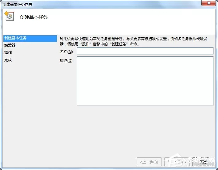 Win7电脑怎么设置自动关机?