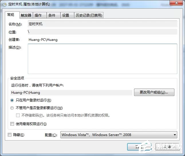 Win7电脑怎么设置自动关机?