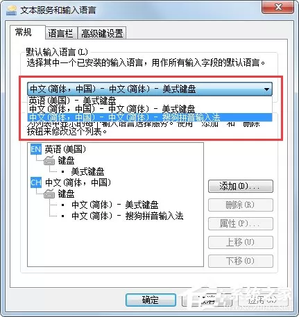 Win7系统语言栏设置详解