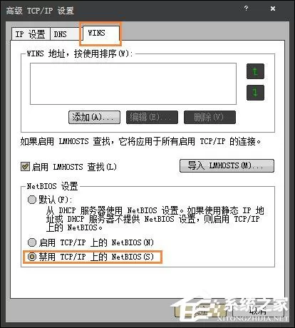 为什么禁用NetBIOS?Win7系统后门隐患NetBIOS禁用方法