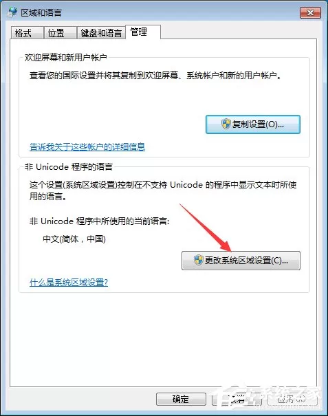 Win7电脑安装大智慧软件时出现乱码怎么办?