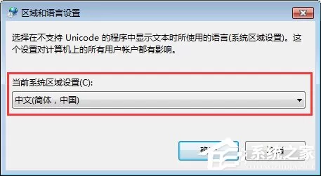 Win7电脑安装大智慧软件时出现乱码怎么办?