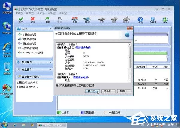 Windows7系统无损分区教程