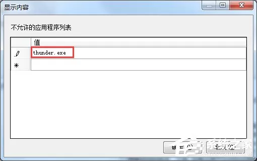 Win7电脑怎么设置禁止下载?