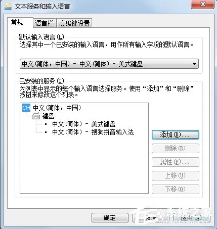 Win7怎么添加输入法?