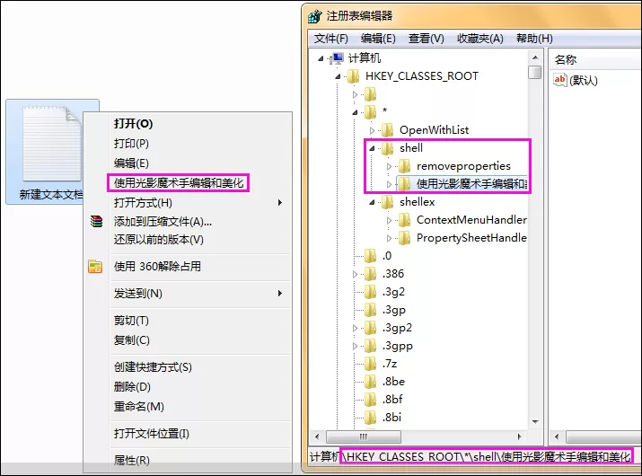 如何清除鼠标右键多余项?Win7系统删除右键多余菜单的方法