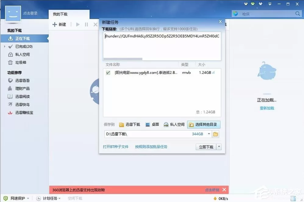 Win7网页下载视频提示安装迅雷怎么办?
